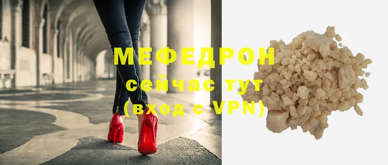 МЕФ mephedrone  Мосальск 